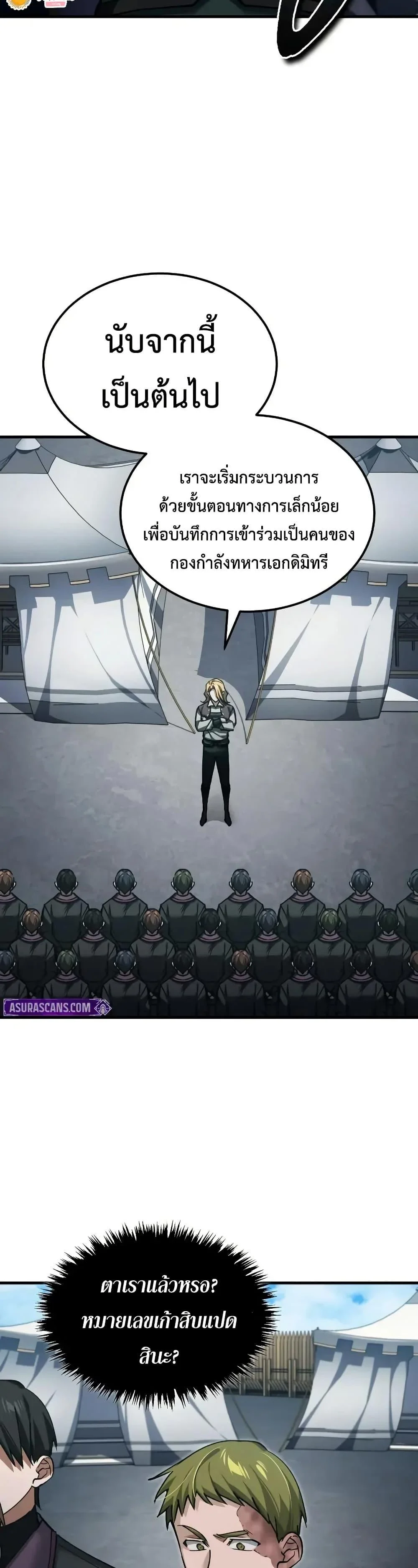 The Heavenly Demon Can’t Live a Normal Life มารสวรรค์จะมีชีวิตธรรมดาไม่ได้หรอก ตอนที่ 167 page 1