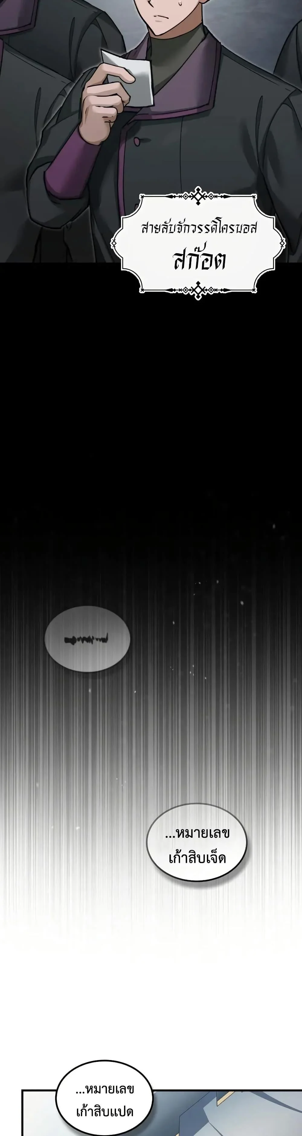 The Heavenly Demon Can’t Live a Normal Life มารสวรรค์จะมีชีวิตธรรมดาไม่ได้หรอก ตอนที่ 167 page 2