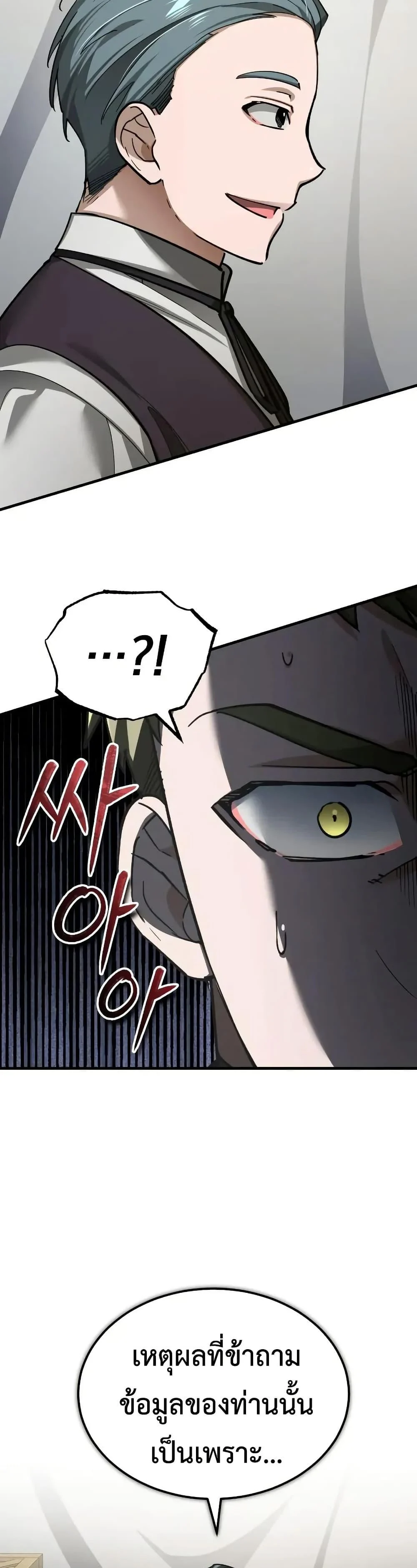 The Heavenly Demon Can’t Live a Normal Life มารสวรรค์จะมีชีวิตธรรมดาไม่ได้หรอก ตอนที่ 167 page 7