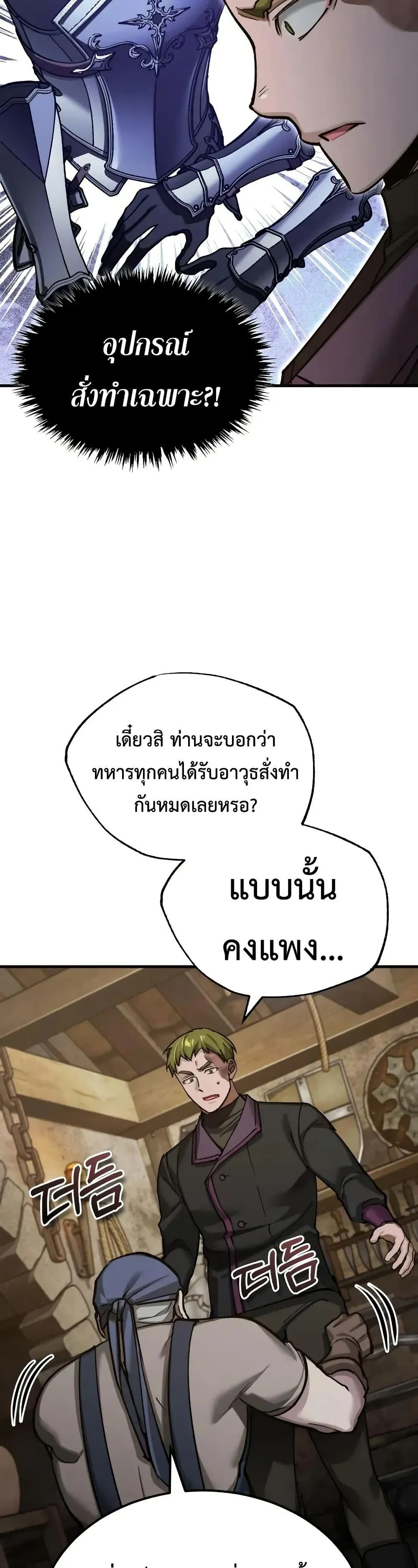 The Heavenly Demon Can’t Live a Normal Life มารสวรรค์จะมีชีวิตธรรมดาไม่ได้หรอก ตอนที่ 167 page 17