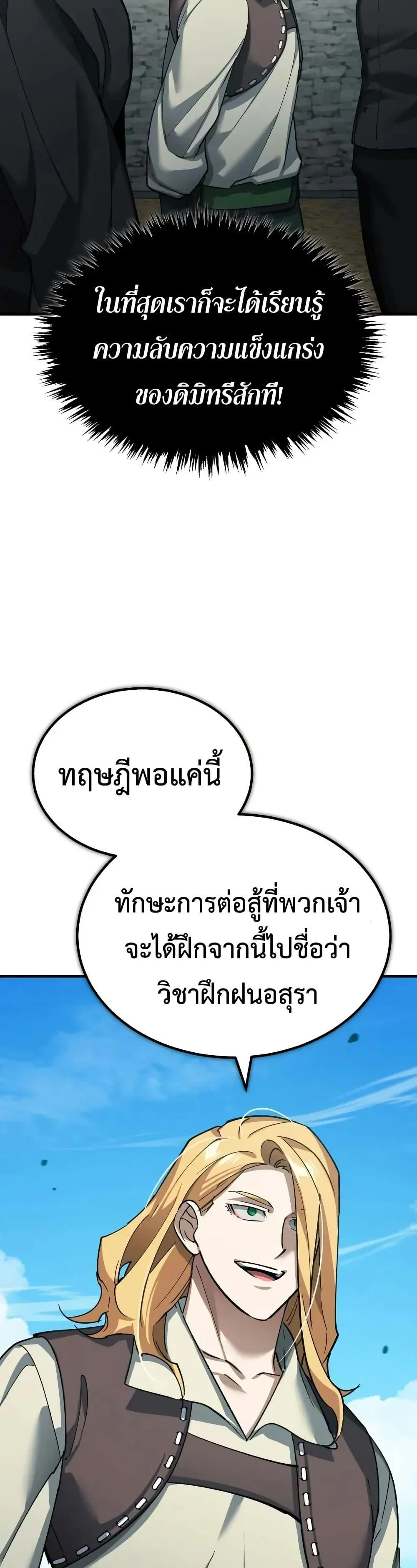 The Heavenly Demon Can’t Live a Normal Life มารสวรรค์จะมีชีวิตธรรมดาไม่ได้หรอก ตอนที่ 167 page 36