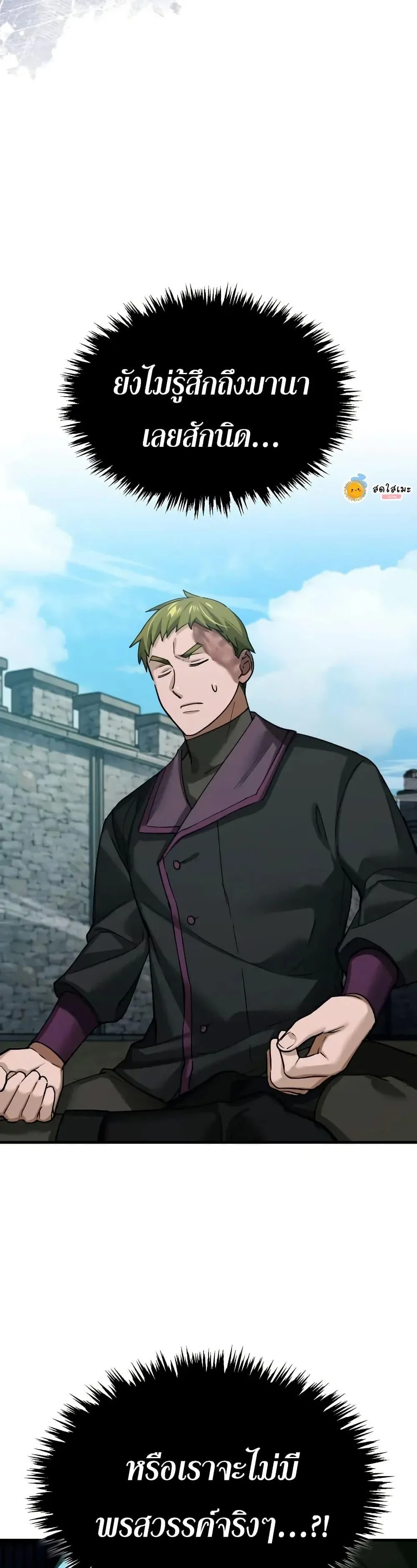 The Heavenly Demon Can’t Live a Normal Life มารสวรรค์จะมีชีวิตธรรมดาไม่ได้หรอก ตอนที่ 167 page 38
