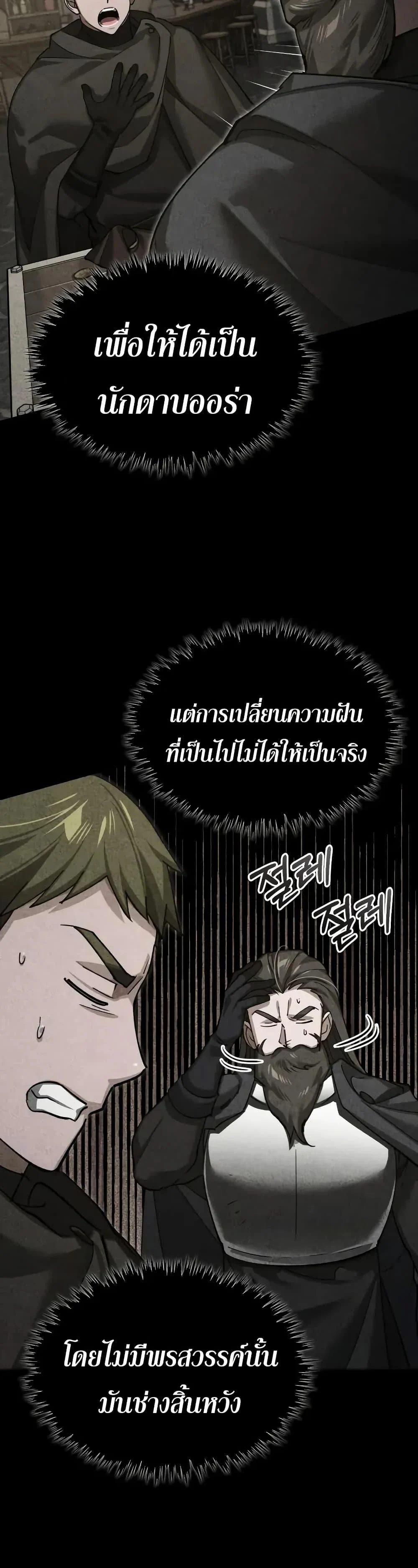 The Heavenly Demon Can’t Live a Normal Life มารสวรรค์จะมีชีวิตธรรมดาไม่ได้หรอก ตอนที่ 167 page 40