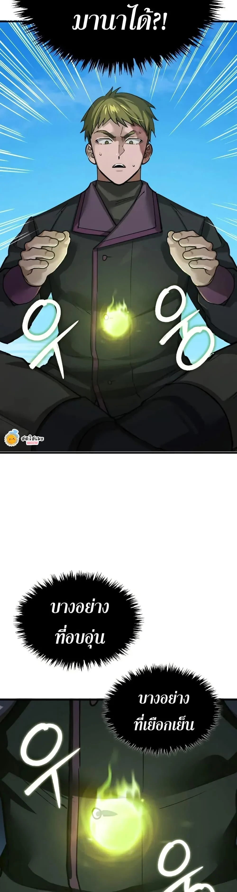 The Heavenly Demon Can’t Live a Normal Life มารสวรรค์จะมีชีวิตธรรมดาไม่ได้หรอก ตอนที่ 167 page 42