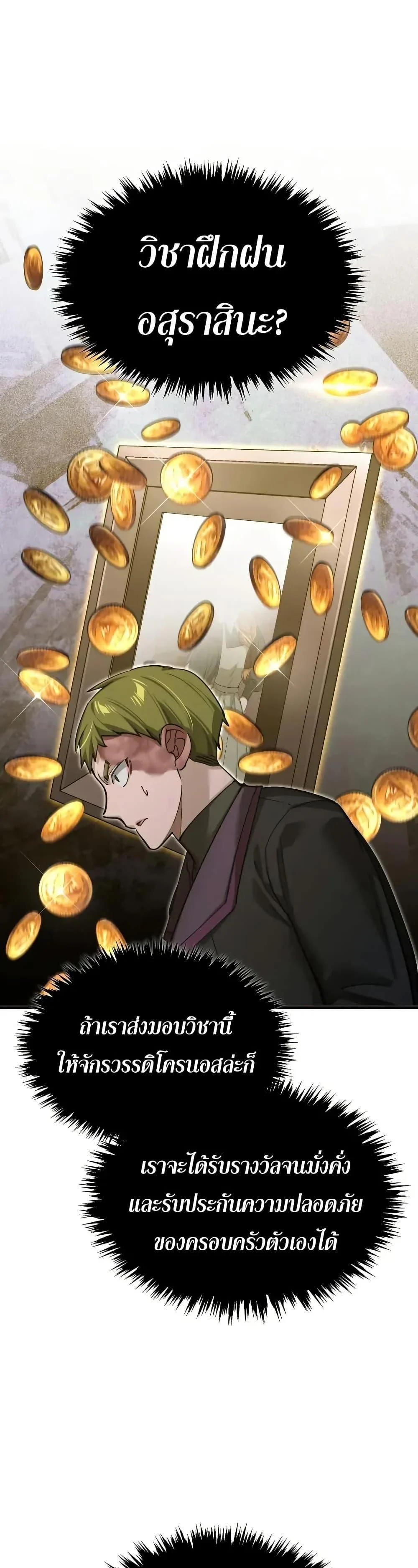 The Heavenly Demon Can’t Live a Normal Life มารสวรรค์จะมีชีวิตธรรมดาไม่ได้หรอก ตอนที่ 167 page 44