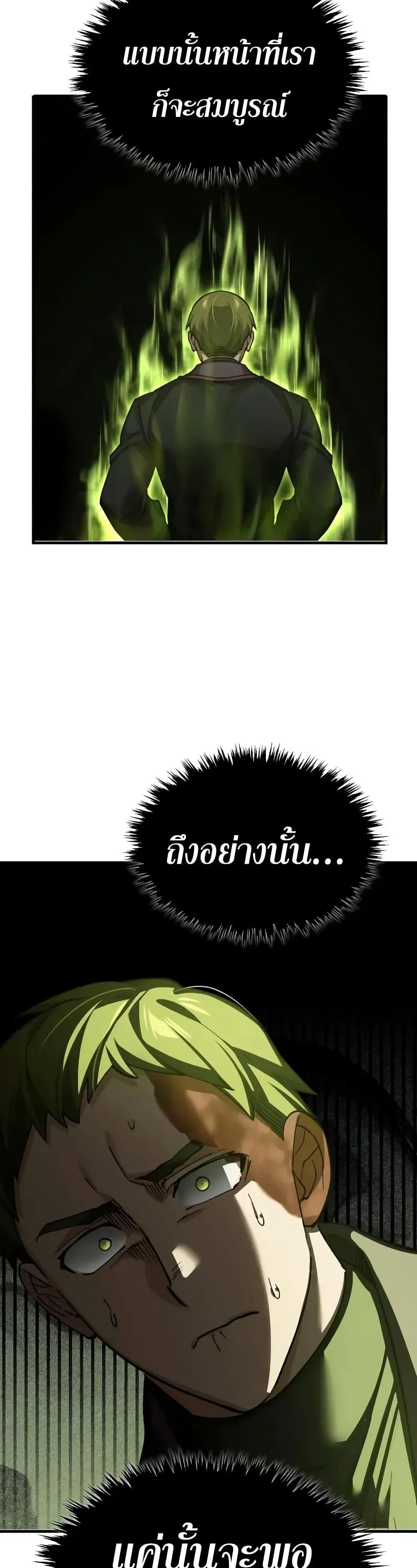 The Heavenly Demon Can’t Live a Normal Life มารสวรรค์จะมีชีวิตธรรมดาไม่ได้หรอก ตอนที่ 167 page 45