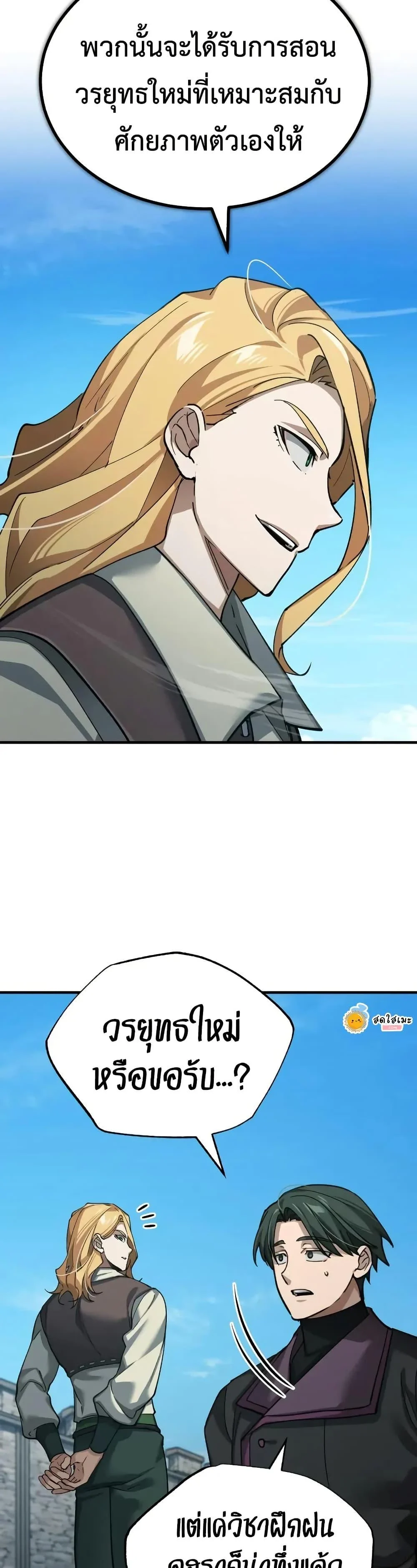 The Heavenly Demon Can’t Live a Normal Life มารสวรรค์จะมีชีวิตธรรมดาไม่ได้หรอก ตอนที่ 167 page 47