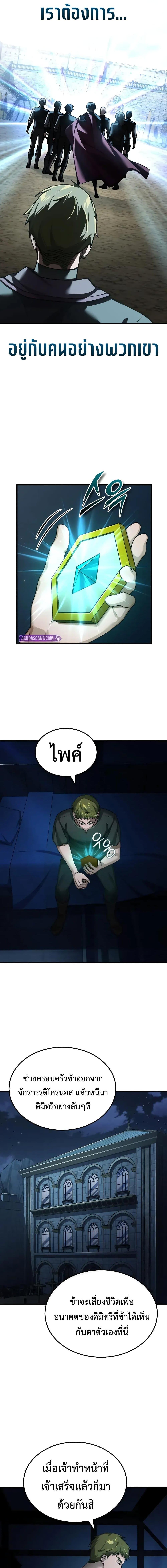 The Heavenly Demon Can’t Live a Normal Life มารสวรรค์จะมีชีวิตธรรมดาไม่ได้หรอก ตอนที่ 168 page 2