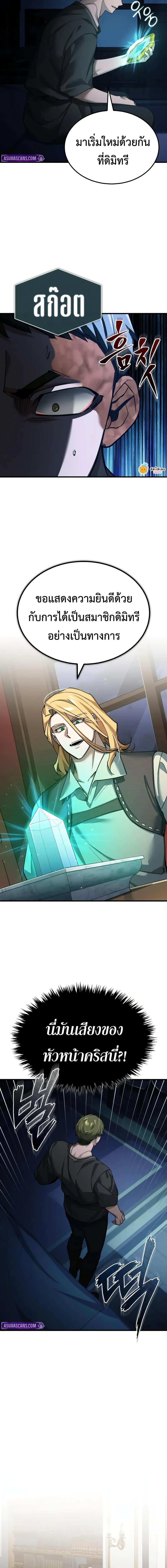 The Heavenly Demon Can’t Live a Normal Life มารสวรรค์จะมีชีวิตธรรมดาไม่ได้หรอก ตอนที่ 168 page 3