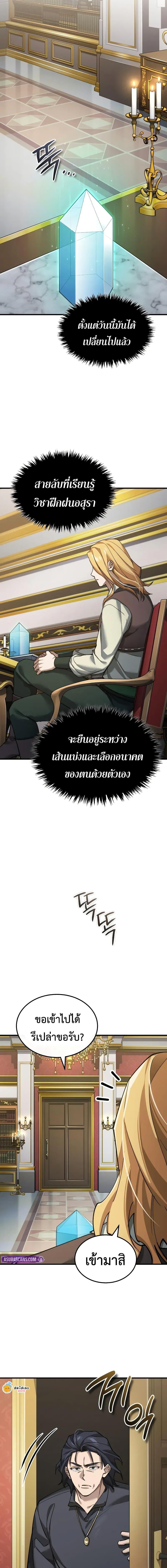 The Heavenly Demon Can’t Live a Normal Life มารสวรรค์จะมีชีวิตธรรมดาไม่ได้หรอก ตอนที่ 168 page 4