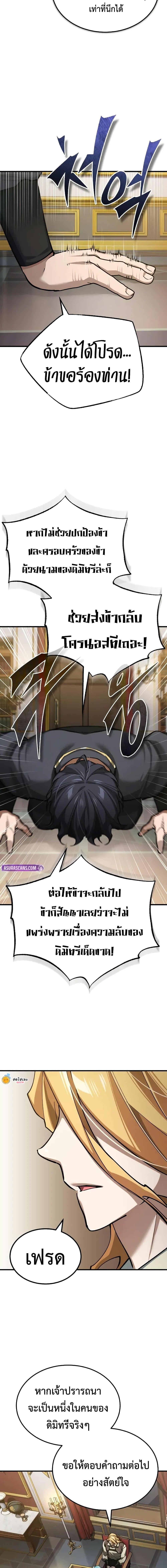 The Heavenly Demon Can’t Live a Normal Life มารสวรรค์จะมีชีวิตธรรมดาไม่ได้หรอก ตอนที่ 168 page 8