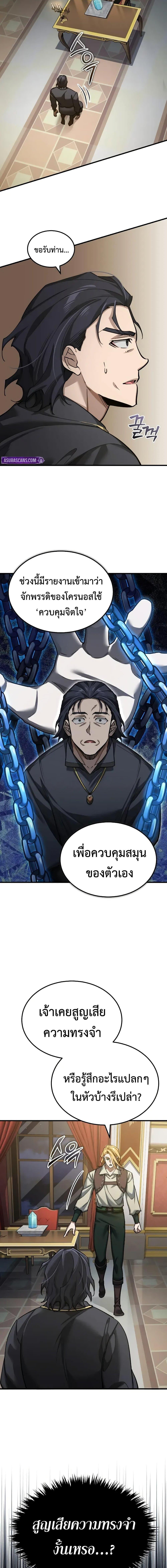 The Heavenly Demon Can’t Live a Normal Life มารสวรรค์จะมีชีวิตธรรมดาไม่ได้หรอก ตอนที่ 168 page 9