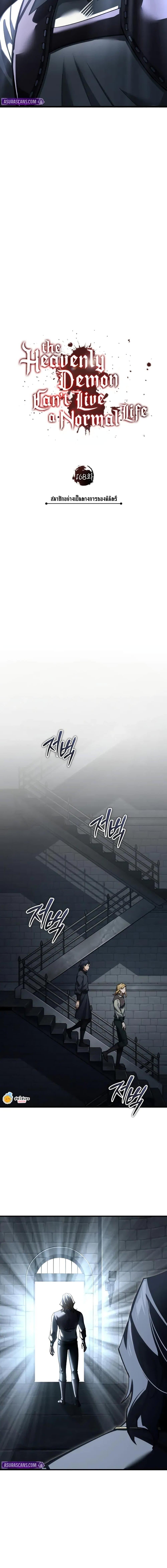 The Heavenly Demon Can’t Live a Normal Life มารสวรรค์จะมีชีวิตธรรมดาไม่ได้หรอก ตอนที่ 168 page 11