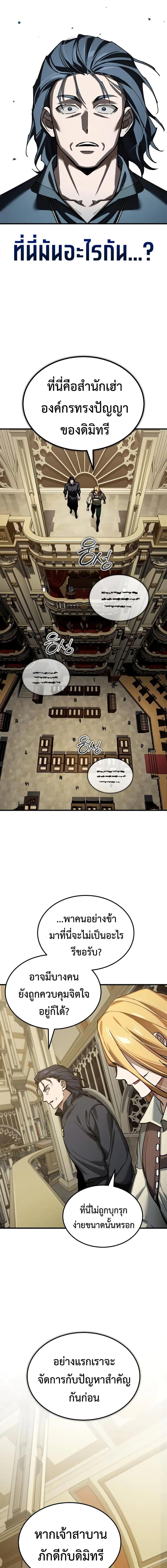 The Heavenly Demon Can’t Live a Normal Life มารสวรรค์จะมีชีวิตธรรมดาไม่ได้หรอก ตอนที่ 168 page 12