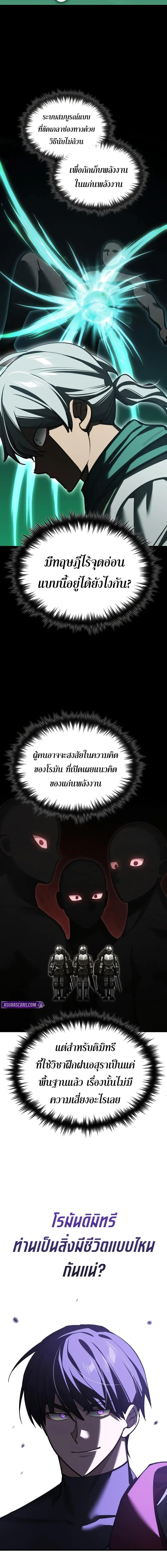 The Heavenly Demon Can’t Live a Normal Life มารสวรรค์จะมีชีวิตธรรมดาไม่ได้หรอก ตอนที่ 168 page 16