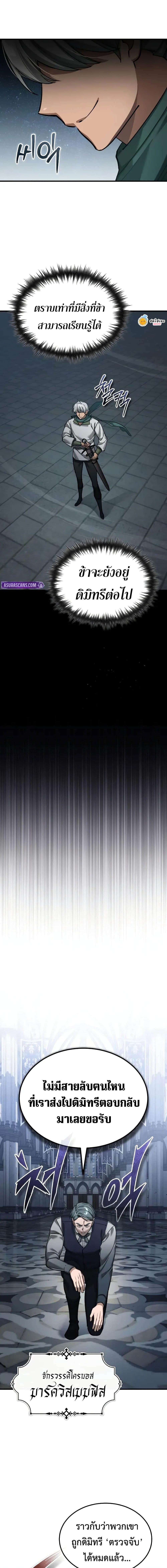 The Heavenly Demon Can’t Live a Normal Life มารสวรรค์จะมีชีวิตธรรมดาไม่ได้หรอก ตอนที่ 168 page 17