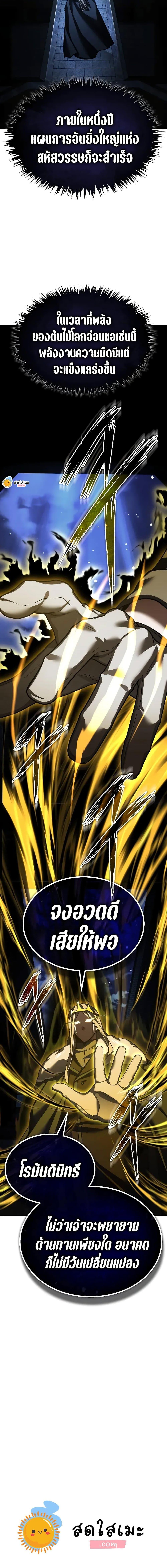 The Heavenly Demon Can’t Live a Normal Life มารสวรรค์จะมีชีวิตธรรมดาไม่ได้หรอก ตอนที่ 168 page 19