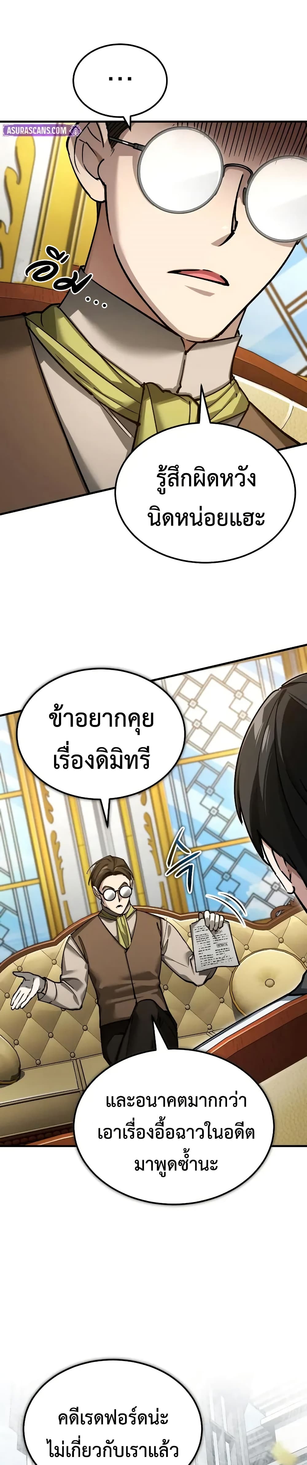 The Heavenly Demon Can’t Live a Normal Life มารสวรรค์จะมีชีวิตธรรมดาไม่ได้หรอก ตอนที่ 169 page 8