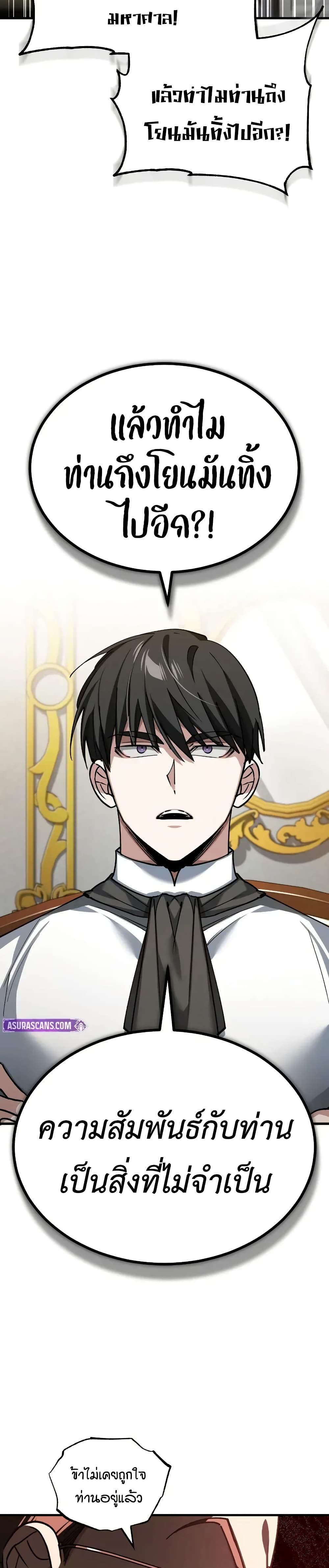 The Heavenly Demon Can’t Live a Normal Life มารสวรรค์จะมีชีวิตธรรมดาไม่ได้หรอก ตอนที่ 169 page 12