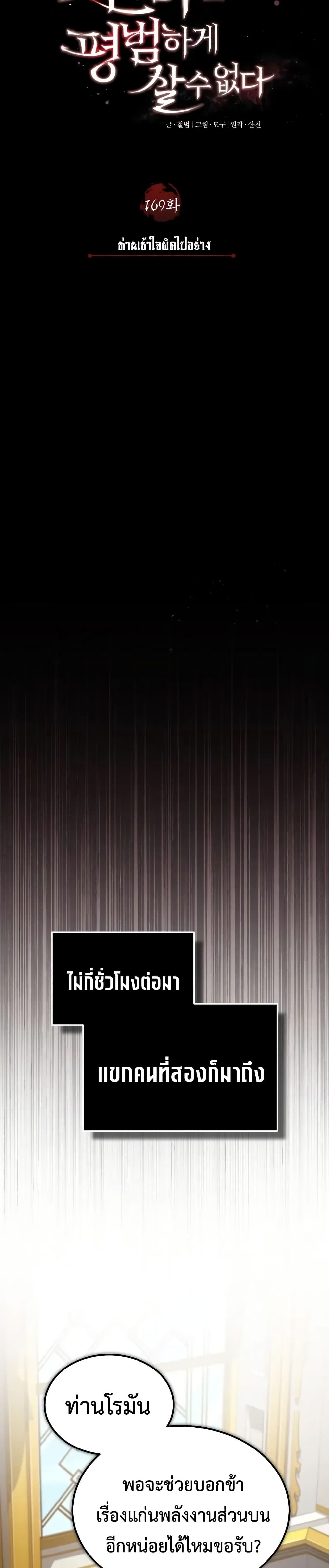 The Heavenly Demon Can’t Live a Normal Life มารสวรรค์จะมีชีวิตธรรมดาไม่ได้หรอก ตอนที่ 169 page 19