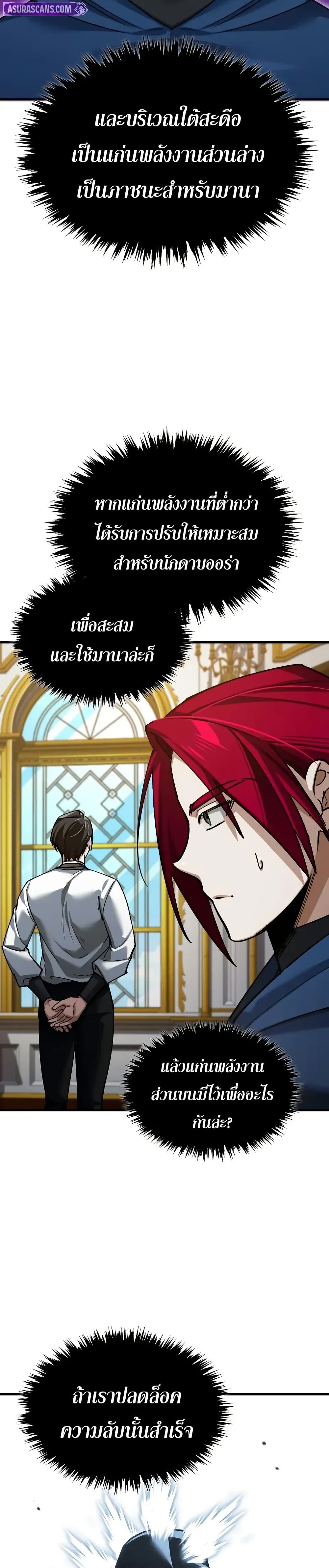 The Heavenly Demon Can’t Live a Normal Life มารสวรรค์จะมีชีวิตธรรมดาไม่ได้หรอก ตอนที่ 169 page 21