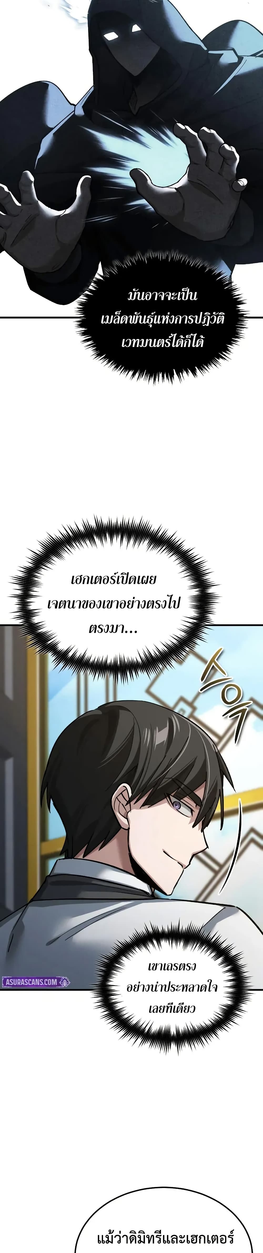 The Heavenly Demon Can’t Live a Normal Life มารสวรรค์จะมีชีวิตธรรมดาไม่ได้หรอก ตอนที่ 169 page 22