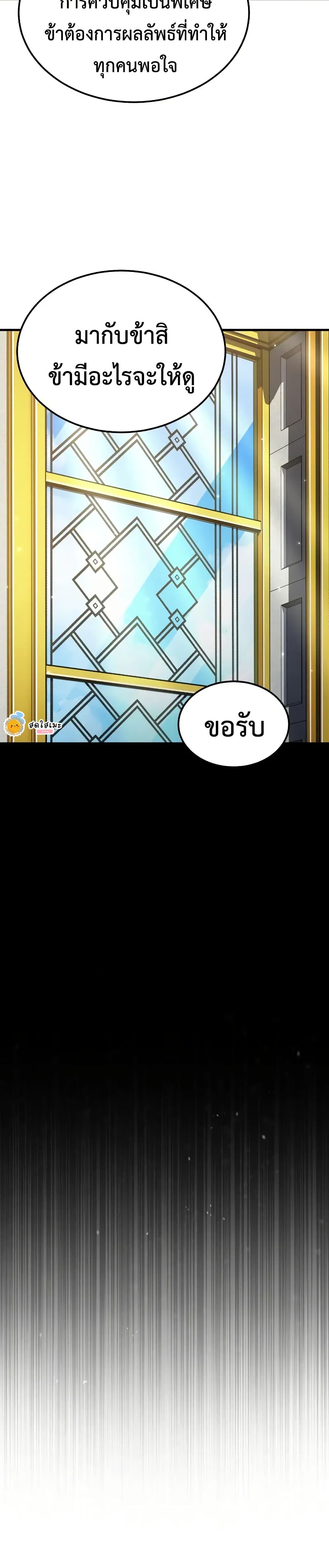 The Heavenly Demon Can’t Live a Normal Life มารสวรรค์จะมีชีวิตธรรมดาไม่ได้หรอก ตอนที่ 169 page 27