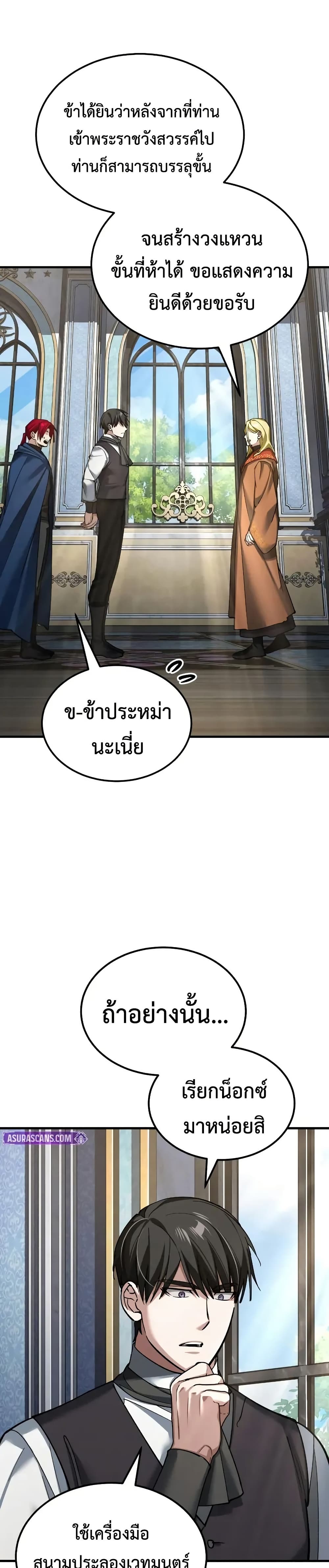 The Heavenly Demon Can’t Live a Normal Life มารสวรรค์จะมีชีวิตธรรมดาไม่ได้หรอก ตอนที่ 169 page 29