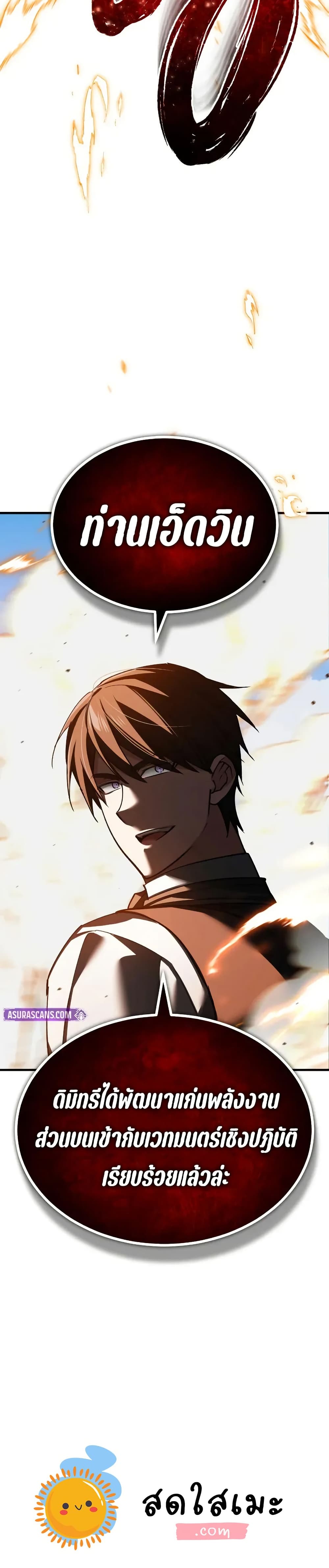 The Heavenly Demon Can’t Live a Normal Life มารสวรรค์จะมีชีวิตธรรมดาไม่ได้หรอก ตอนที่ 169 page 39