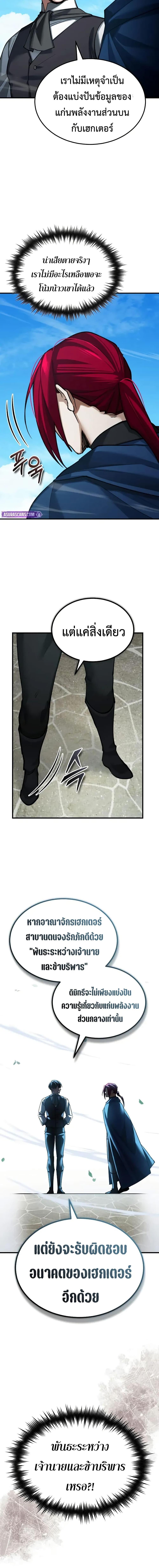 The Heavenly Demon Can’t Live a Normal Life มารสวรรค์จะมีชีวิตธรรมดาไม่ได้หรอก ตอนที่ 170 page 2