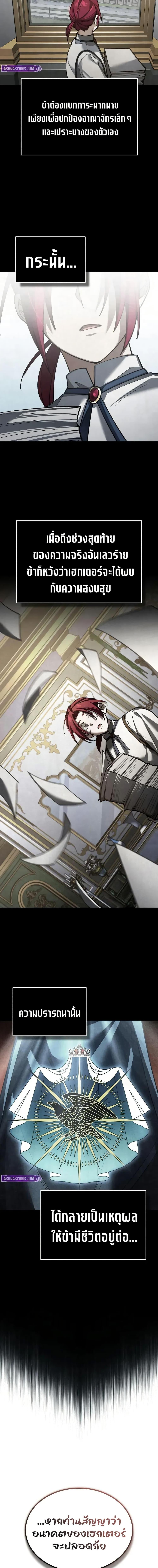 The Heavenly Demon Can’t Live a Normal Life มารสวรรค์จะมีชีวิตธรรมดาไม่ได้หรอก ตอนที่ 170 page 5
