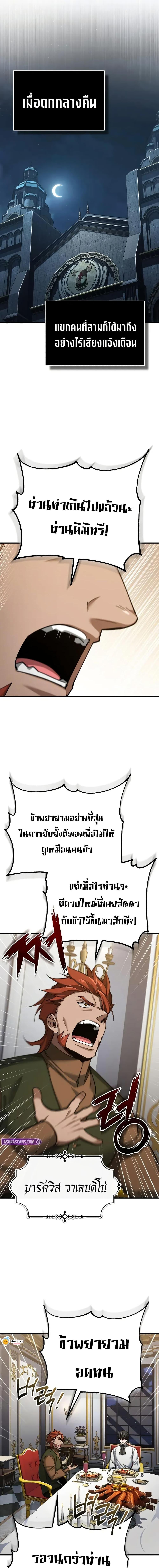 The Heavenly Demon Can’t Live a Normal Life มารสวรรค์จะมีชีวิตธรรมดาไม่ได้หรอก ตอนที่ 170 page 7