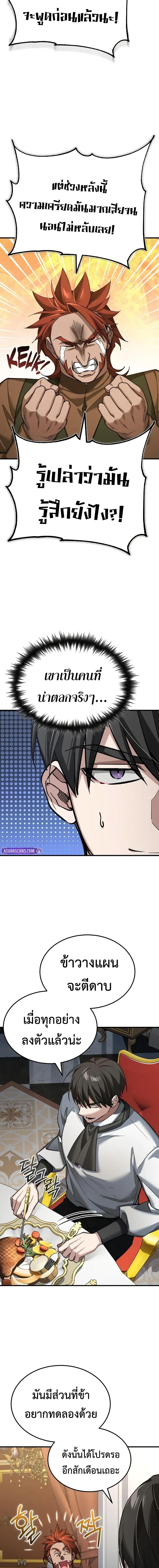 The Heavenly Demon Can’t Live a Normal Life มารสวรรค์จะมีชีวิตธรรมดาไม่ได้หรอก ตอนที่ 170 page 8