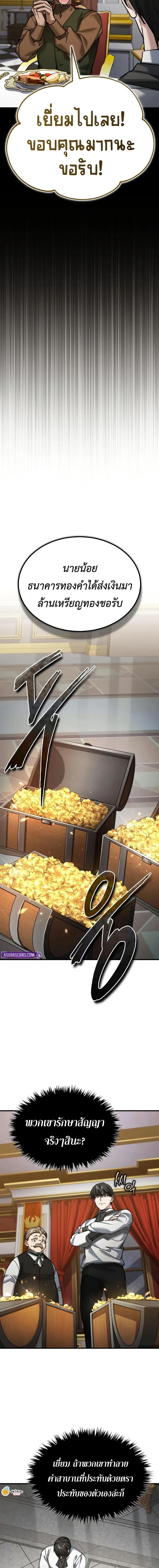 The Heavenly Demon Can’t Live a Normal Life มารสวรรค์จะมีชีวิตธรรมดาไม่ได้หรอก ตอนที่ 170 page 9