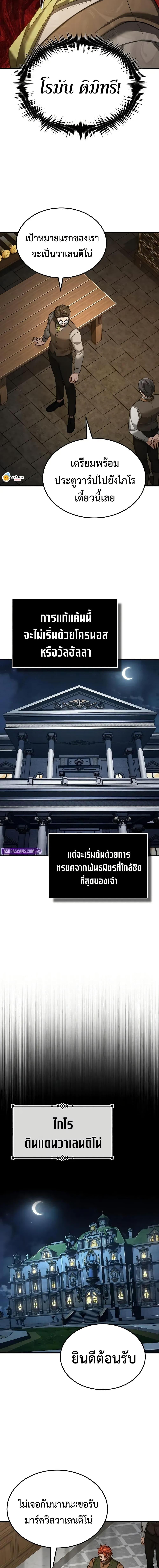 The Heavenly Demon Can’t Live a Normal Life มารสวรรค์จะมีชีวิตธรรมดาไม่ได้หรอก ตอนที่ 170 page 15