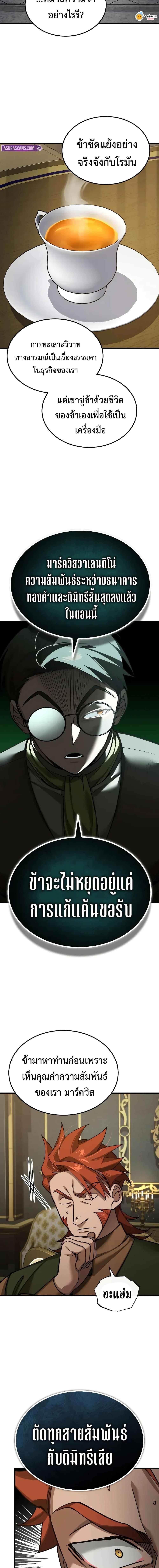 The Heavenly Demon Can’t Live a Normal Life มารสวรรค์จะมีชีวิตธรรมดาไม่ได้หรอก ตอนที่ 170 page 17