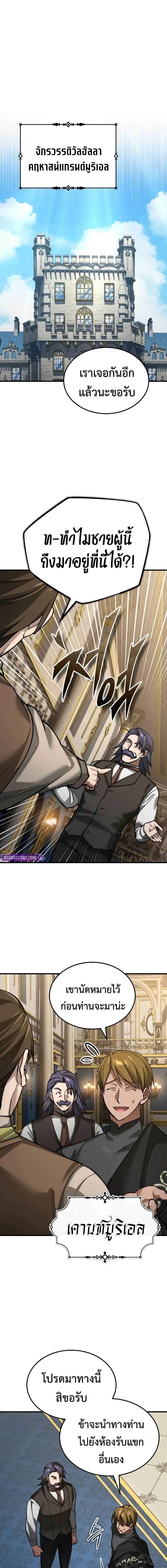 The Heavenly Demon Can’t Live a Normal Life มารสวรรค์จะมีชีวิตธรรมดาไม่ได้หรอก ตอนที่ 171 page 2