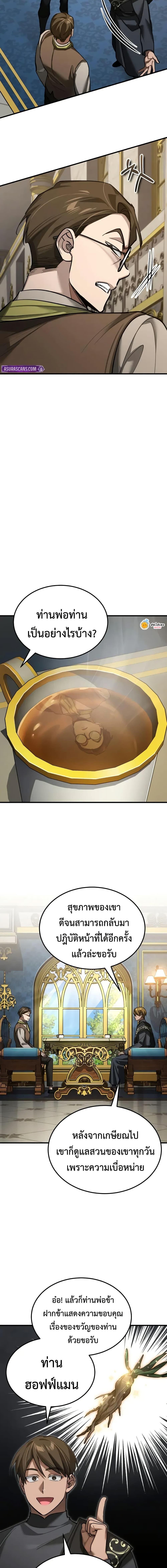 The Heavenly Demon Can’t Live a Normal Life มารสวรรค์จะมีชีวิตธรรมดาไม่ได้หรอก ตอนที่ 171 page 3