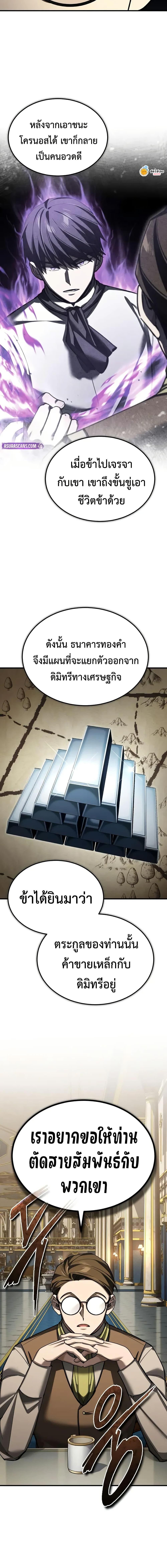 The Heavenly Demon Can’t Live a Normal Life มารสวรรค์จะมีชีวิตธรรมดาไม่ได้หรอก ตอนที่ 171 page 5
