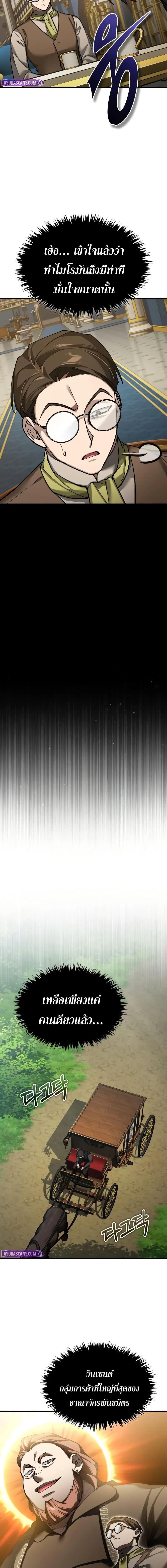 The Heavenly Demon Can’t Live a Normal Life มารสวรรค์จะมีชีวิตธรรมดาไม่ได้หรอก ตอนที่ 171 page 9