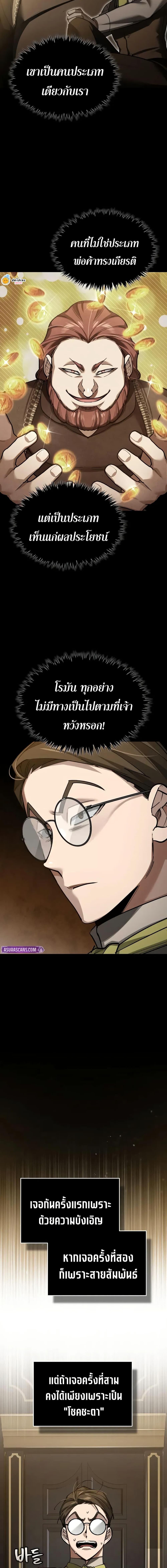 The Heavenly Demon Can’t Live a Normal Life มารสวรรค์จะมีชีวิตธรรมดาไม่ได้หรอก ตอนที่ 171 page 10