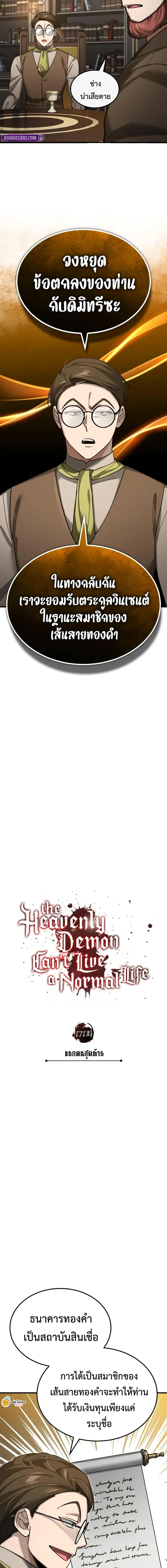 The Heavenly Demon Can’t Live a Normal Life มารสวรรค์จะมีชีวิตธรรมดาไม่ได้หรอก ตอนที่ 171 page 12