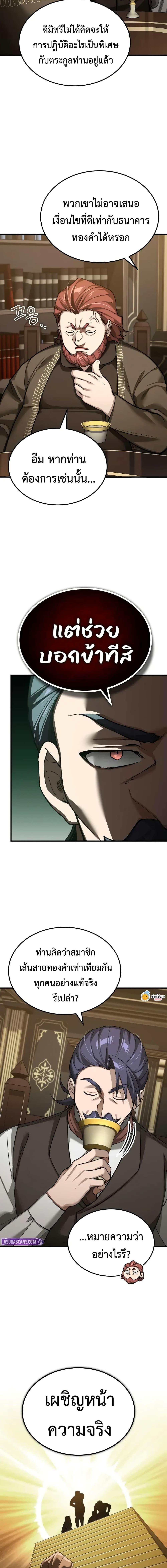 The Heavenly Demon Can’t Live a Normal Life มารสวรรค์จะมีชีวิตธรรมดาไม่ได้หรอก ตอนที่ 171 page 15