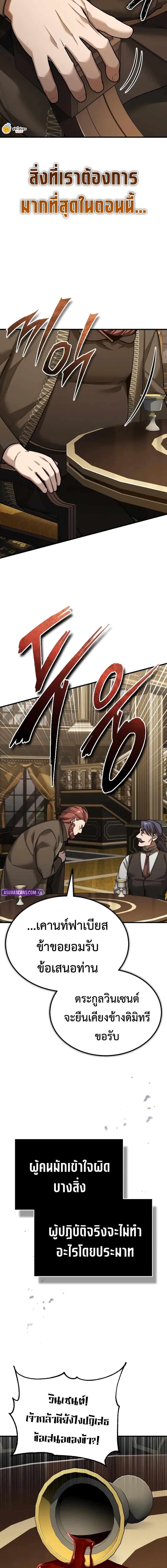 The Heavenly Demon Can’t Live a Normal Life มารสวรรค์จะมีชีวิตธรรมดาไม่ได้หรอก ตอนที่ 171 page 18
