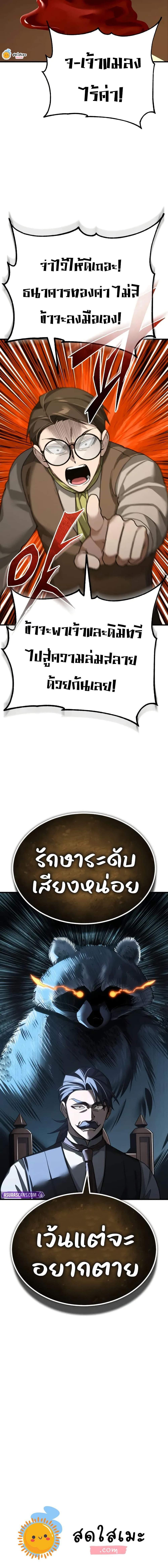 The Heavenly Demon Can’t Live a Normal Life มารสวรรค์จะมีชีวิตธรรมดาไม่ได้หรอก ตอนที่ 171 page 19