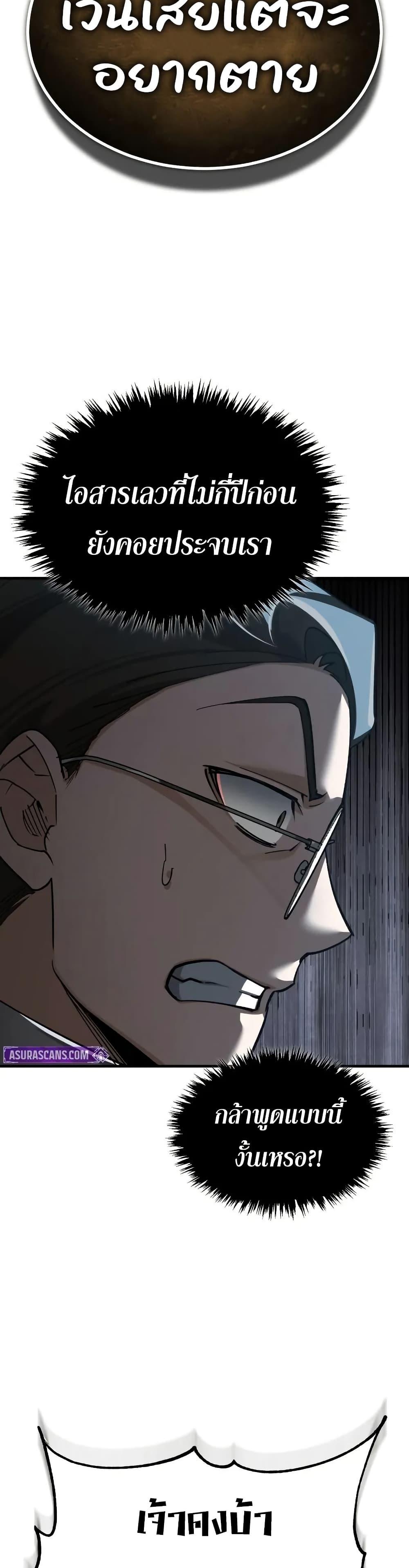 The Heavenly Demon Can’t Live a Normal Life มารสวรรค์จะมีชีวิตธรรมดาไม่ได้หรอก ตอนที่ 172 page 1