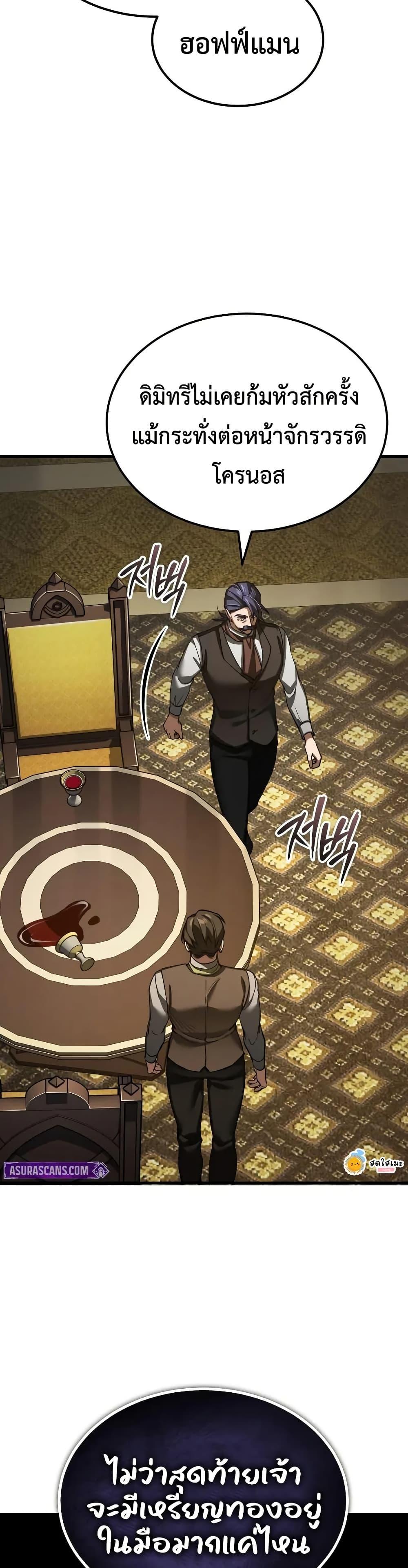 The Heavenly Demon Can’t Live a Normal Life มารสวรรค์จะมีชีวิตธรรมดาไม่ได้หรอก ตอนที่ 172 page 3