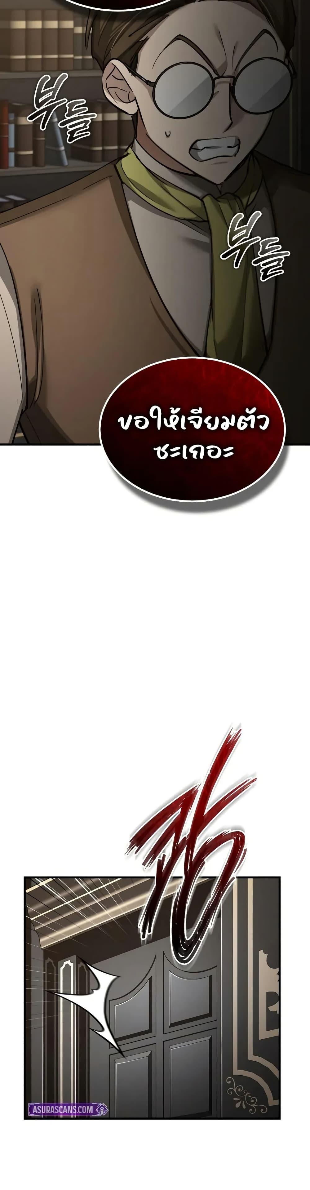 The Heavenly Demon Can’t Live a Normal Life มารสวรรค์จะมีชีวิตธรรมดาไม่ได้หรอก ตอนที่ 172 page 8