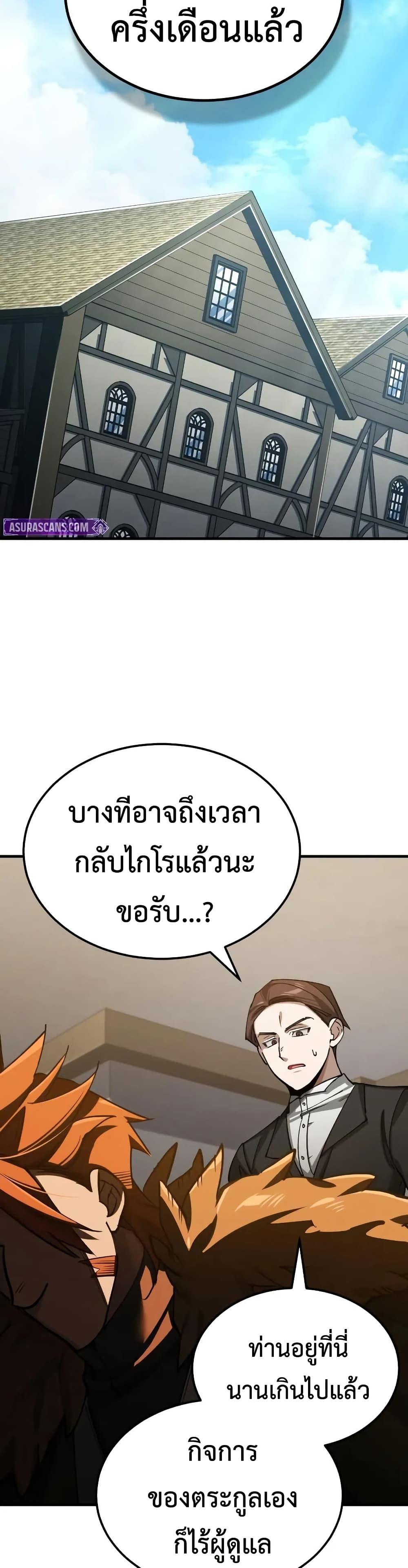 The Heavenly Demon Can’t Live a Normal Life มารสวรรค์จะมีชีวิตธรรมดาไม่ได้หรอก ตอนที่ 172 page 42