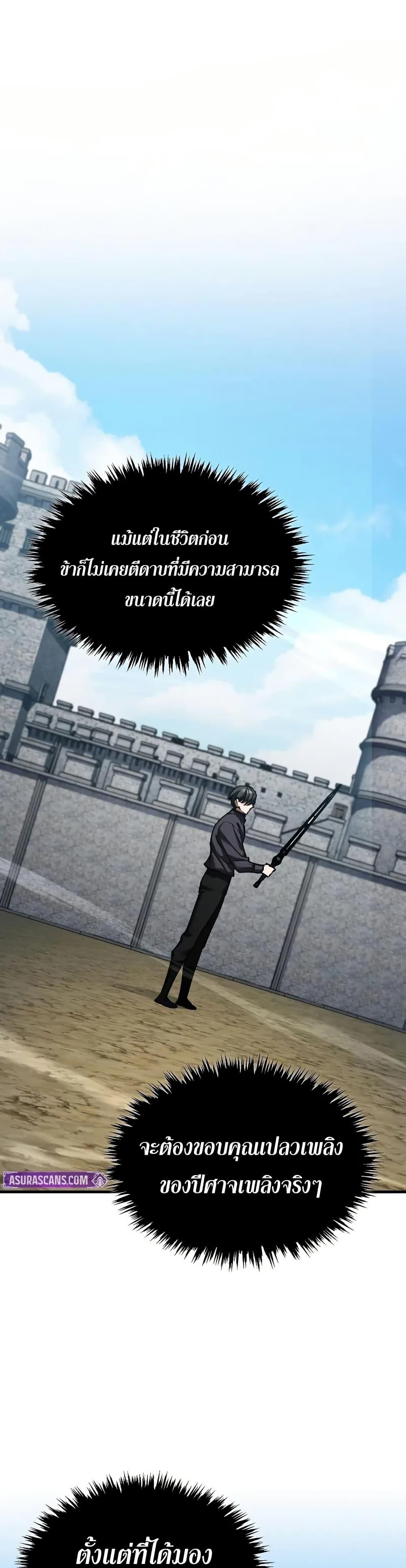 The Heavenly Demon Can’t Live a Normal Life มารสวรรค์จะมีชีวิตธรรมดาไม่ได้หรอก ตอนที่ 173 page 4